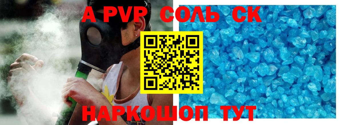 Альфа ПВП СК  A-PVP крисы CK  APVP  Асино 