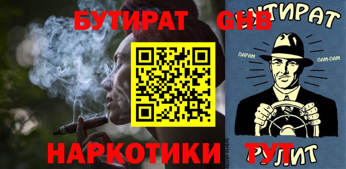 Бутират GHB Асино