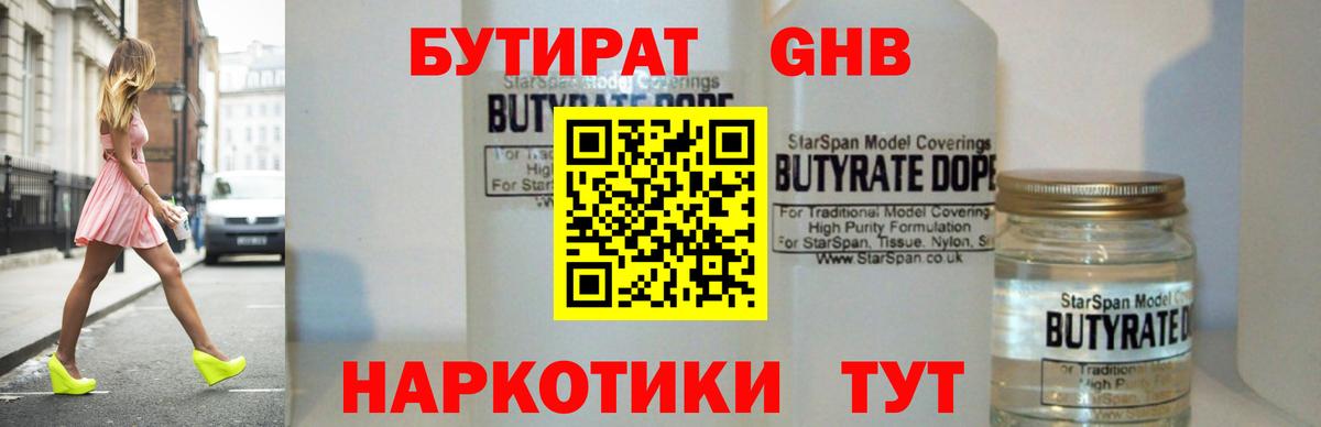 Бутират оксана  Бутират  Асино 