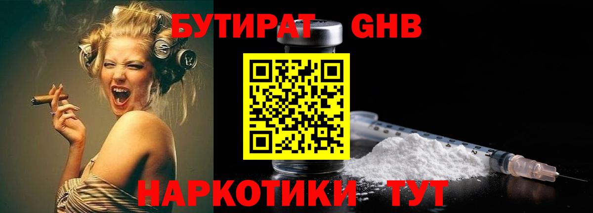 БУТИРАТ 1.4BDO  Вход с VPN  Асино 