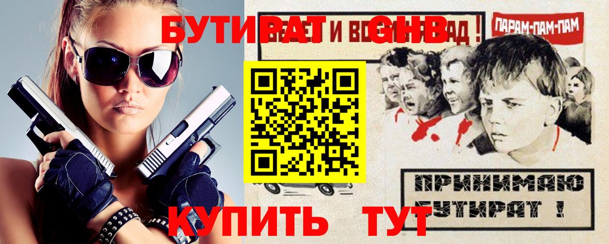 БУТИРАТ бутандиол Асино