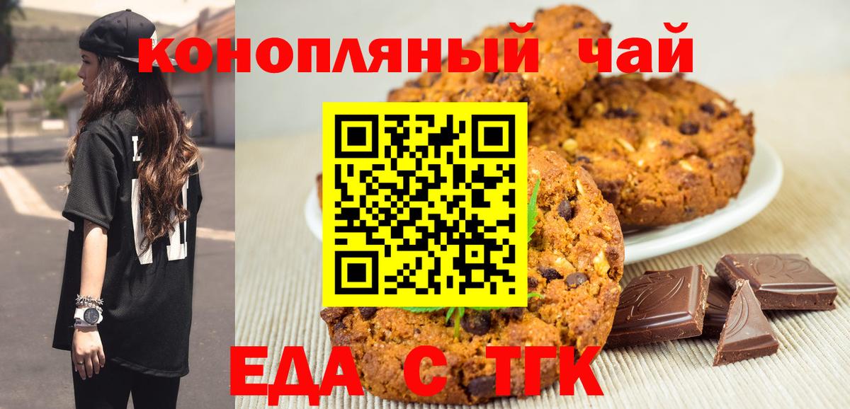 Canna-Cookies марихуана Асино