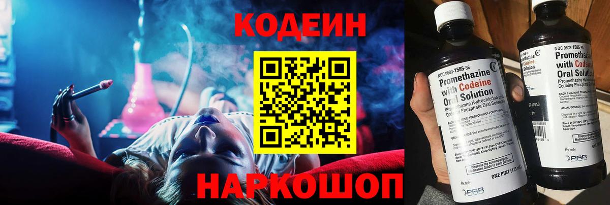 Кодеиновый сироп Lean Purple Drank  Вход с VPN  дарнет шоп  Асино 