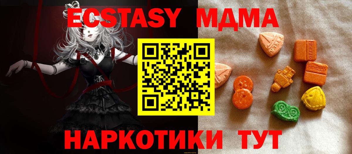 Ecstasy  Экстази 280мг  ЭКСТАЗИ 280 MDMA  Вход с VPN  Асино 