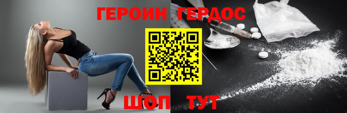 ГЕРОИН  Асино  Героин герыч 