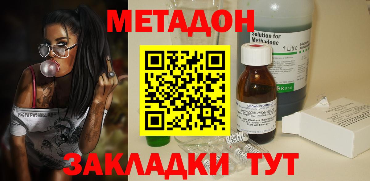 Метадон methadone  МЕТАДОН мёд  Вход с VPN  Асино 