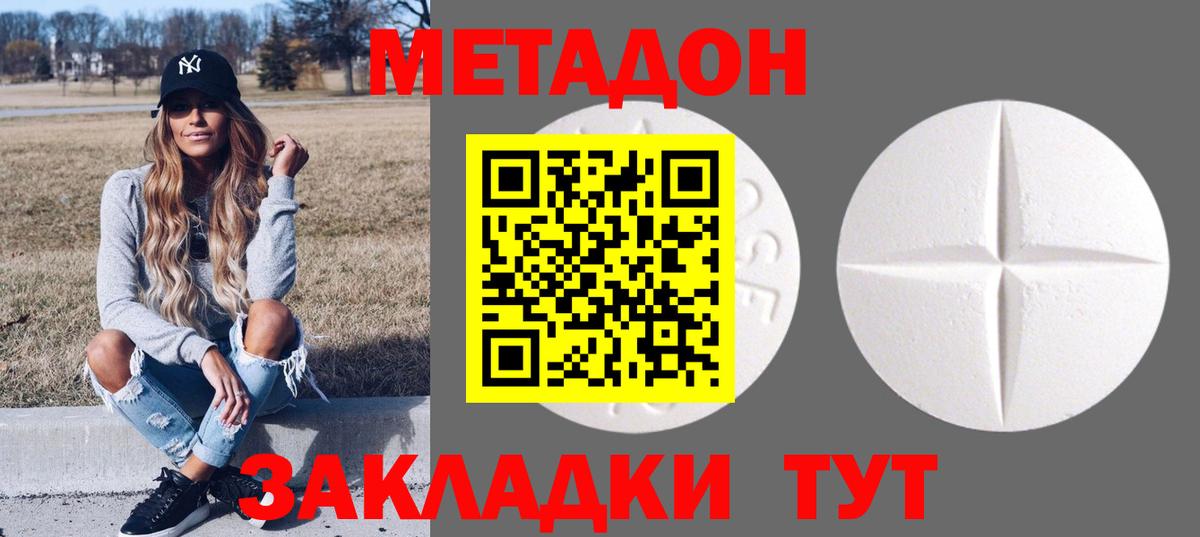 Метадон кристалл Асино