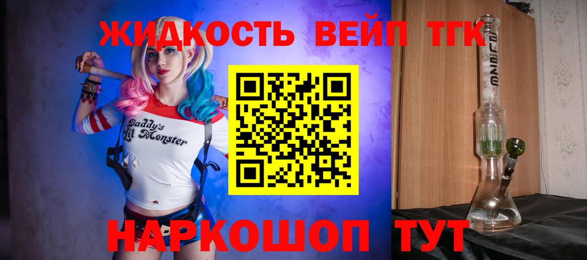 ТГК вейп Асино